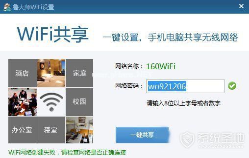 鲁大师wifi