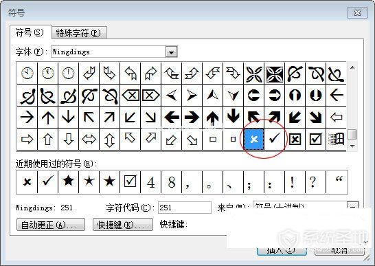 word里面怎么打勾 如何在word中打钩