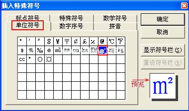 选择平方米