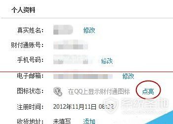 财付通图标怎么点亮 qq财付通图标怎么点亮