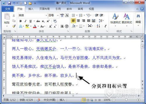 word怎么分页，两种Word分页方法