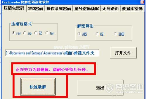 如何快速破解压缩包密码？