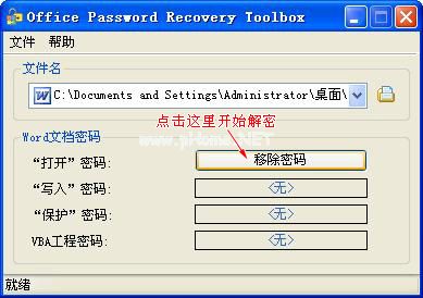 开始破解word密码