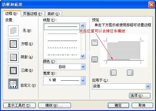 去掉页眉横线