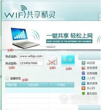 wifi共享精灵手机连不上怎么办，wifi共享精灵手机连不上解决方法