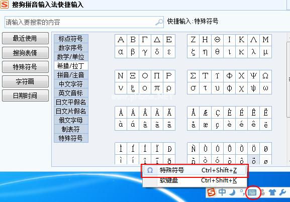 搜狗输入法输入符号