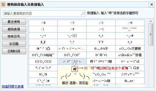 搜狗表情符号怎么打，搜狗表情符号输入教程