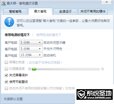 手把手教您使用鲁大师节能省电及降温