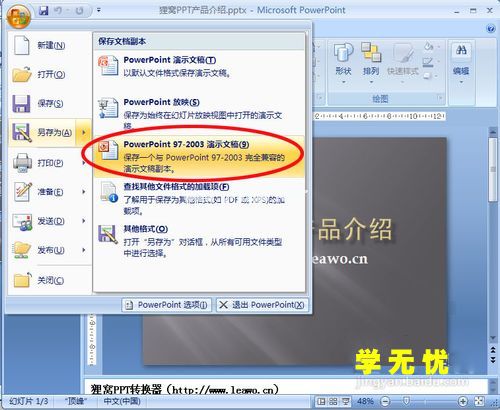 ppt2007打开pptx文件