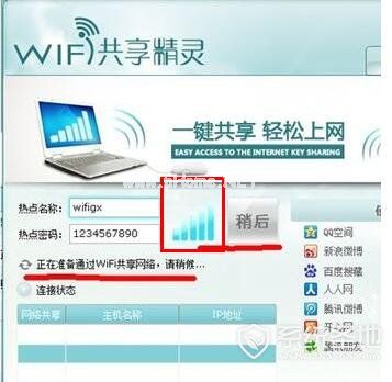 wifi共享精灵手机连不上怎么办，wifi共享精灵手机连不上解决方法