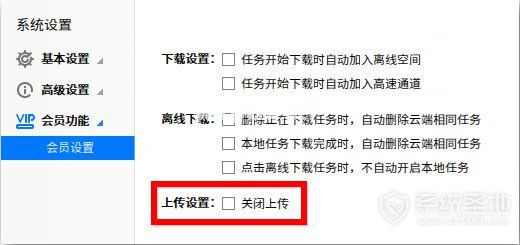 迅雷极速版怎么关闭上传步骤，迅雷极速版怎么关闭上传