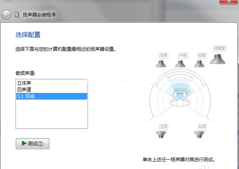 win7的5.1声道怎么设置，Win7设置5.1声道图文详解