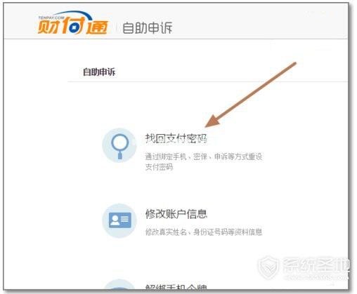 财付通支付密码忘了怎么办 qq财付通支付密码忘了怎么办