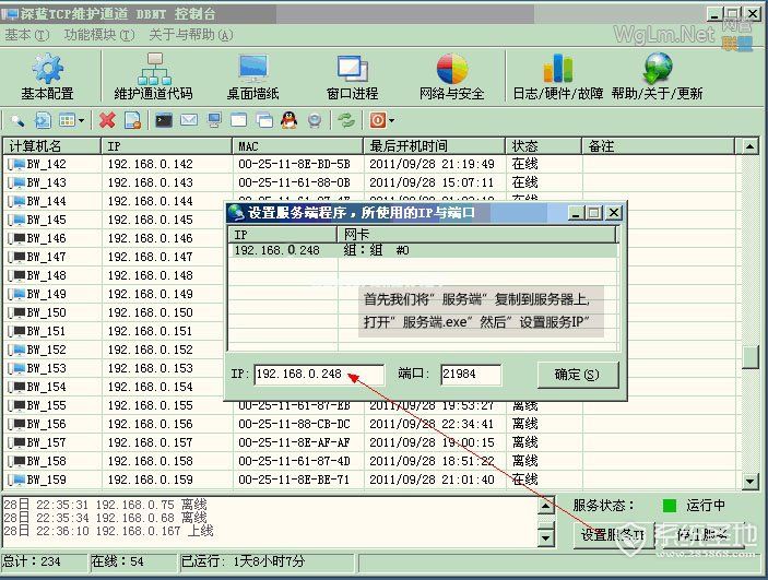 深蓝tcp怎么用，深蓝tcp维护通道设置图文教程