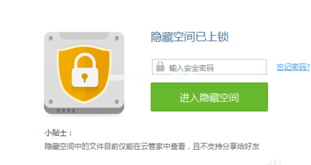 百度云隐私空间在哪，百度云隐私空间怎么用