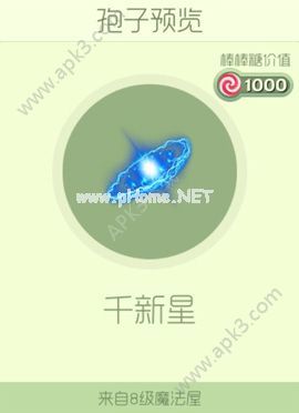 球球大作战千新星获取攻略 球球大作战千新星该怎么获得？[图]图片1