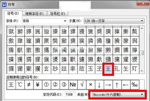 WPS怎么输入生僻字，WPS生僻字输入方法教程