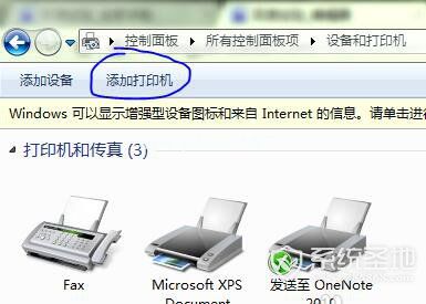 如何添加打印机 教你怎么添加打印机