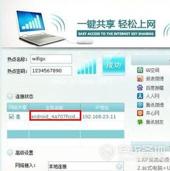 wifi共享精灵手机连不上怎么办，wifi共享精灵手机连不上解决方法