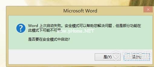 word安全模式怎么解除，Word安全模式解除方法