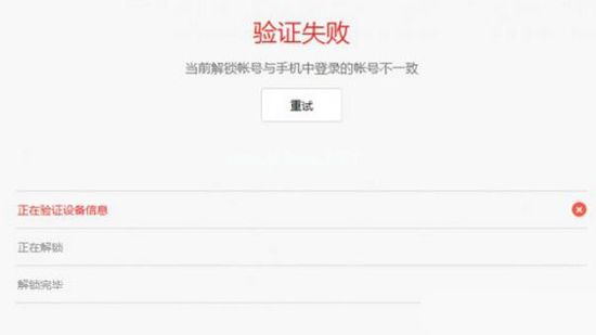 小米解锁验证失败怎么办，小米验证失败解决办法