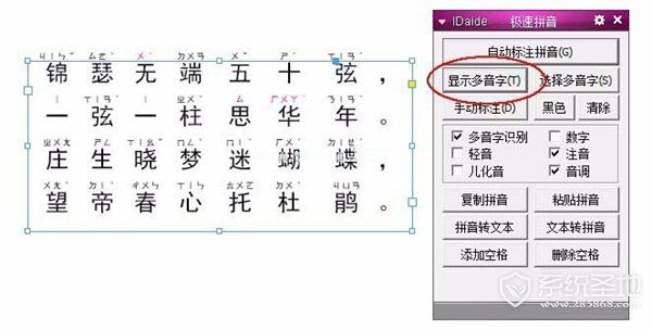 InDesign给汉字自动添加注音的方法介绍