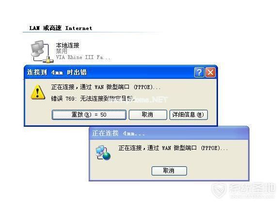 宽带连接错误769