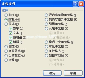 定位条件对话框更多设置