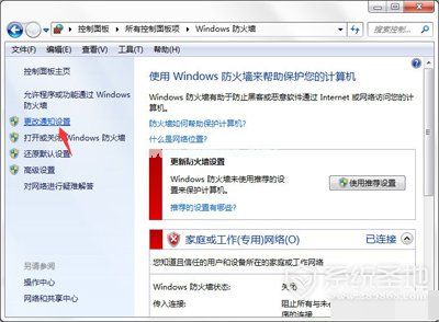 Win7系统怎么关闭Windows安全警报？