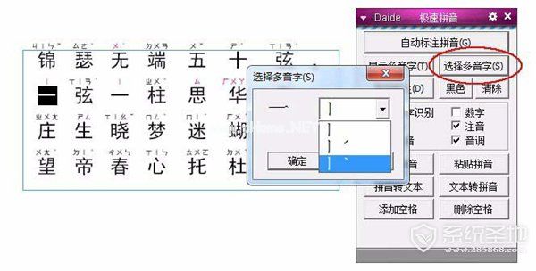 InDesign给汉字自动添加注音的方法介绍