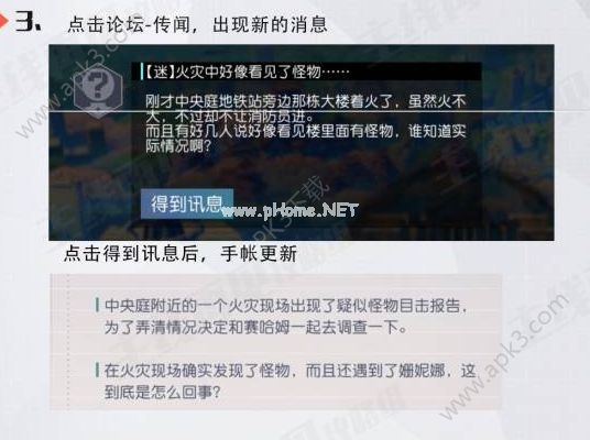 永远的7日之都赛哈姆支线怎么做 赛哈姆亲密度任务攻略大全[多图]图片3