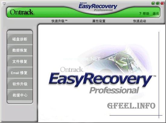 EasyRecovery数据恢复