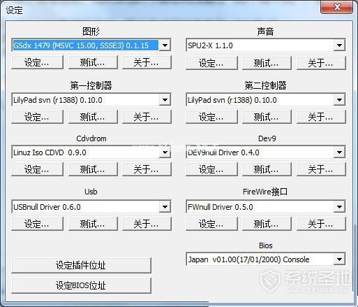 pcsx2怎么用 pcsx2完美设置方法