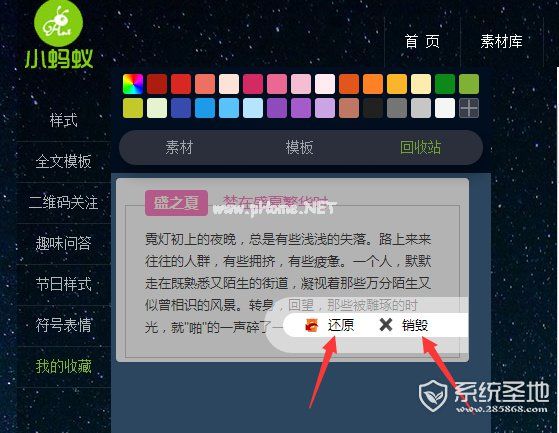 小蚂蚁微信编辑器样式收藏功能怎么用