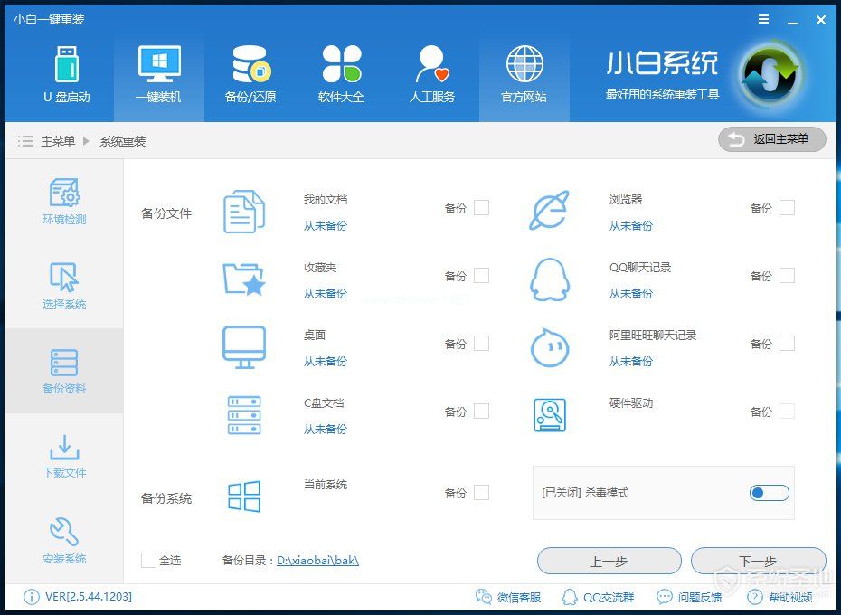 一键重装系统win7教程(4)