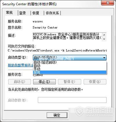 Win7系统怎么关闭Windows安全警报？