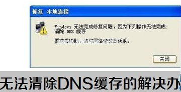 dns缓存清除