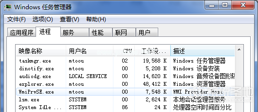 Windows  7系统任务管理器中的wmiprvse.exe进程