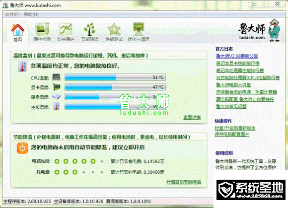 鲁大师节能省电及降温