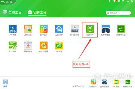 360免费wifi怎么用