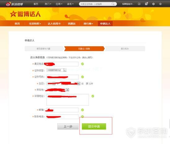 如何申请成为新浪微博达人，新浪微博达人方法攻略教程