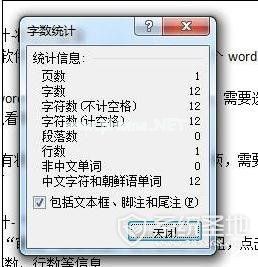 word怎么看字数，三种Word查看字数的方法