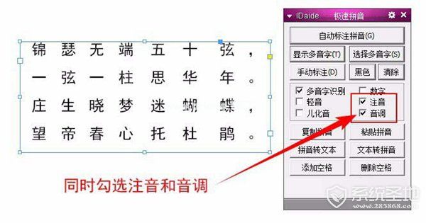 InDesign给汉字自动添加注音的方法介绍