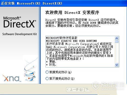 安装DirectX  9.0c