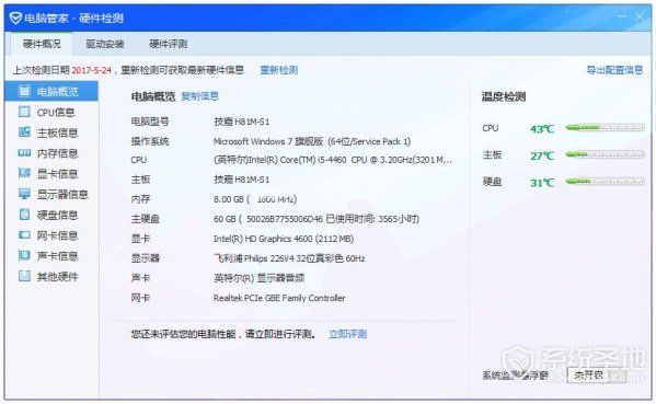 电脑配置怎么看？win7/win10查看电脑配置的方法介绍