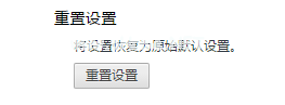 谷歌浏览器隐私设置错误“您的链接不是私密连接”解决办法