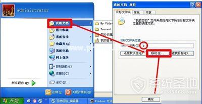 WinXP系统怎么转移我的文档？