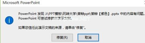 ppt打不开提示修复怎么办，ppt打不开怎么办