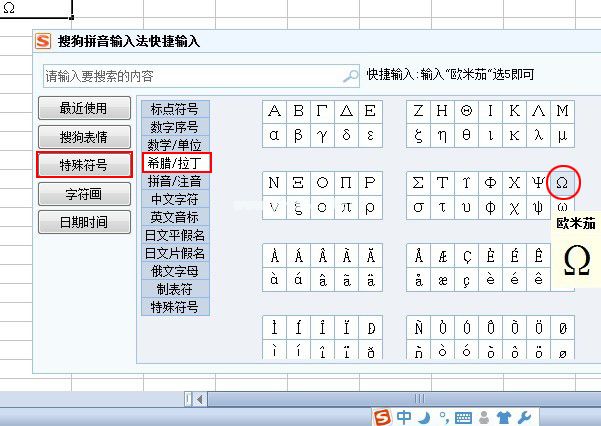 欧米茄输入欧姆符号