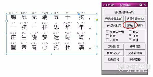 InDesign给汉字自动添加注音的方法介绍